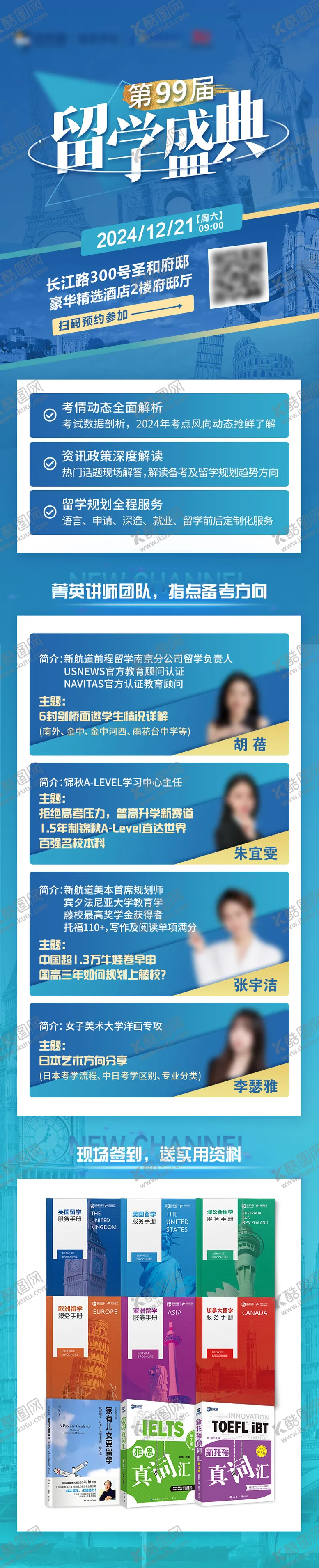 编号：33472802131604449449【酷图网】源文件下载-留学教育讲座海报