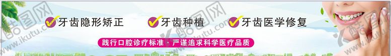 编号：64112807061329358072【酷图网】源文件下载-口腔牙科展板