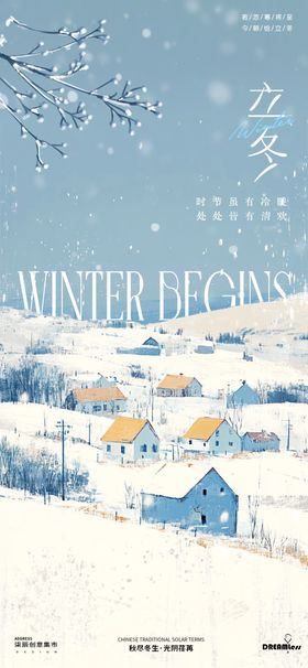 二十四节气立冬海报小雪小寒大雪