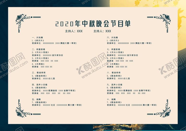 编号：58478705040802081839【酷图网】源文件下载-节目单