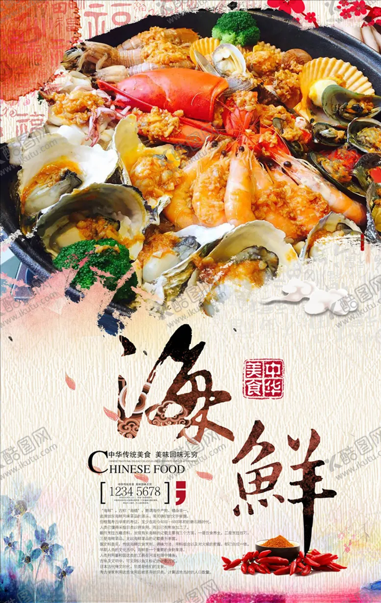 编号：70532904170323094674【酷图网】源文件下载-海鲜海报