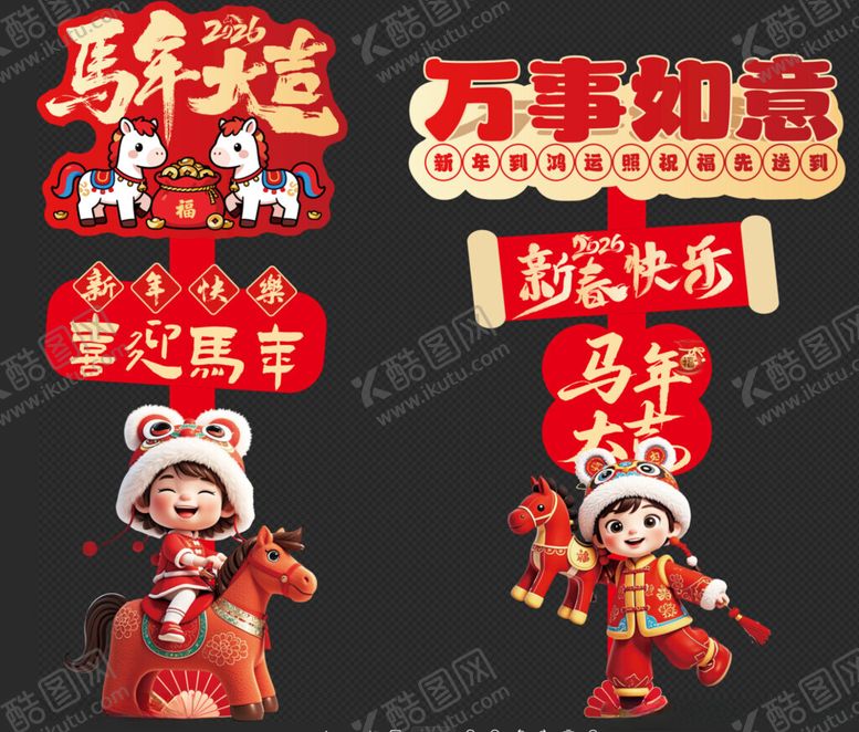 编号：47078911211235429742【酷图网】源文件下载-新年立牌