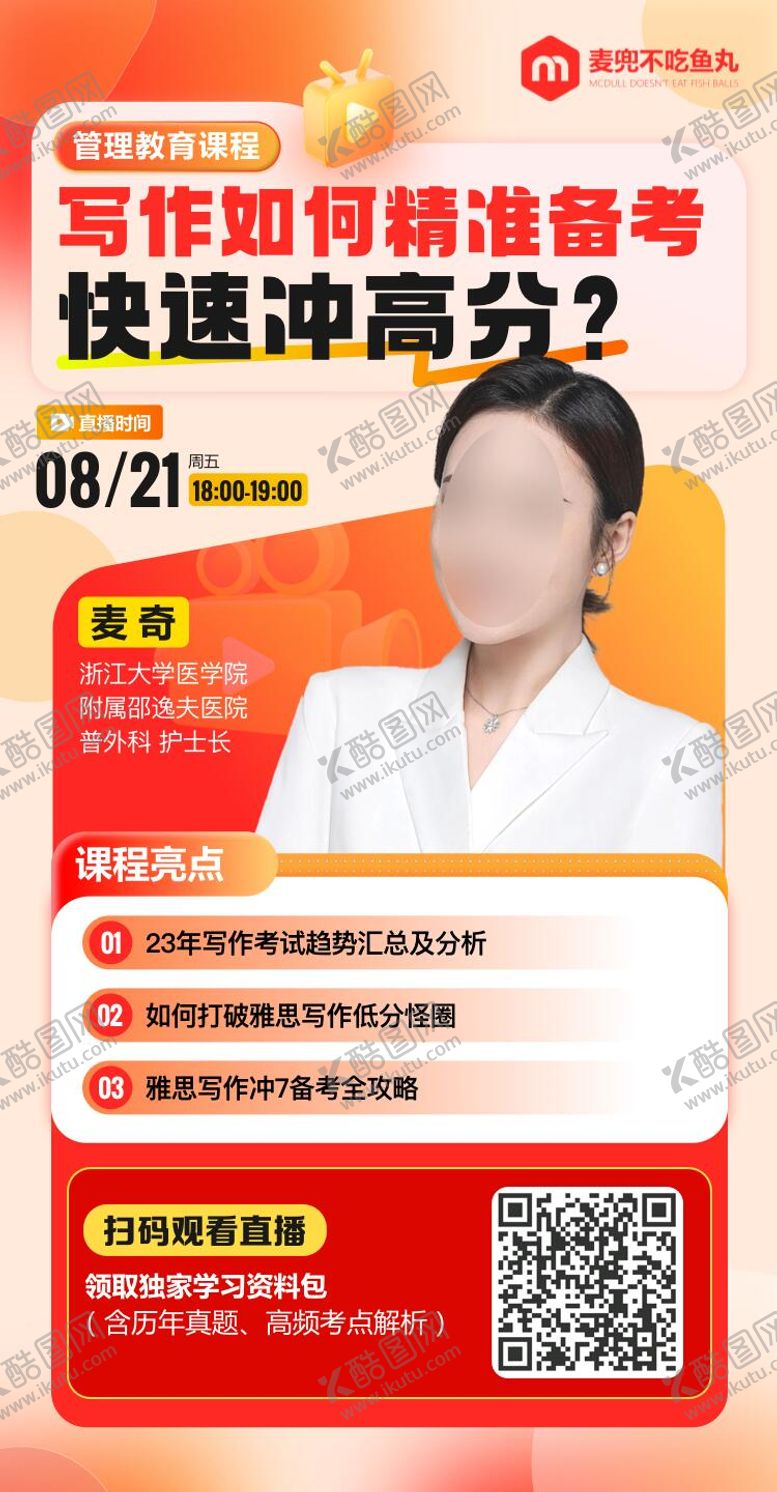 编号：90287411031521509201【酷图网】源文件下载-写作课程海报