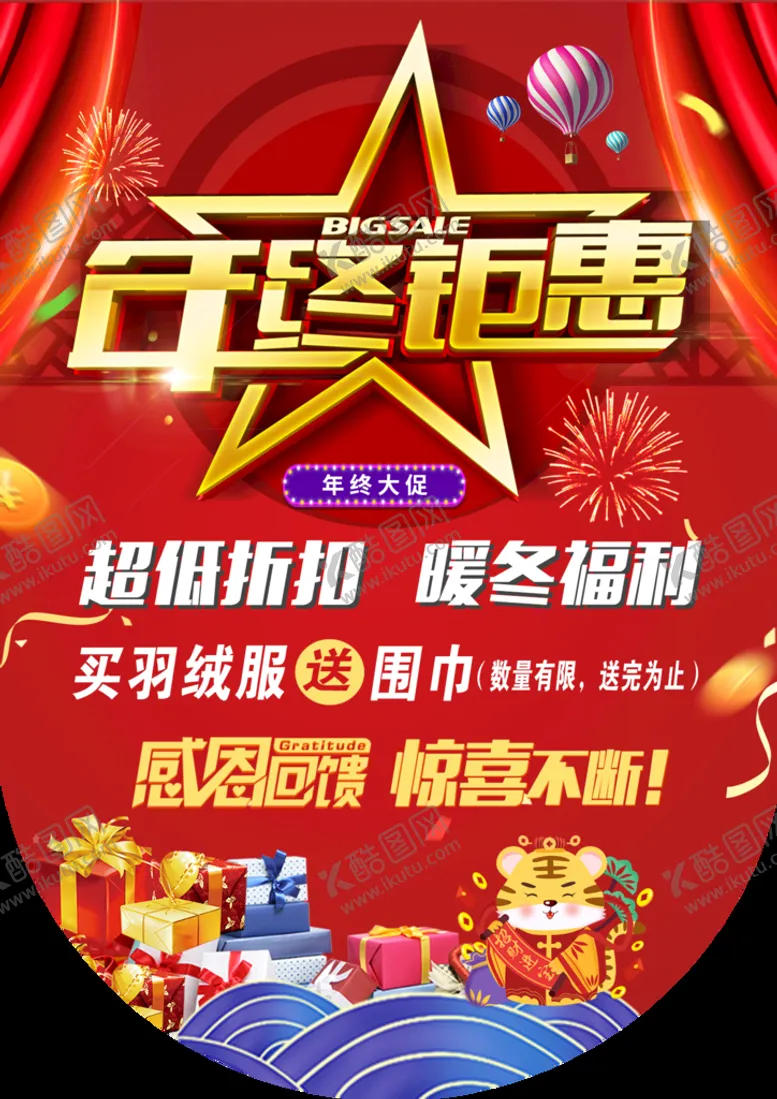 编号：75364009271030303487【酷图网】源文件下载-吊旗