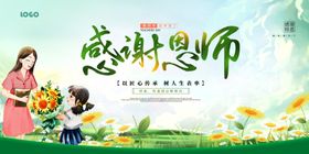 教师节文化宣传难忘恩