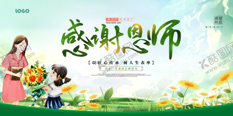 编号：74516505180604389841【酷图网】源文件下载-教师节