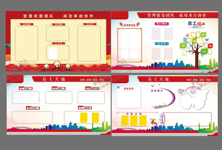 编号：79635109140731573058【酷图网】源文件下载-员工天地