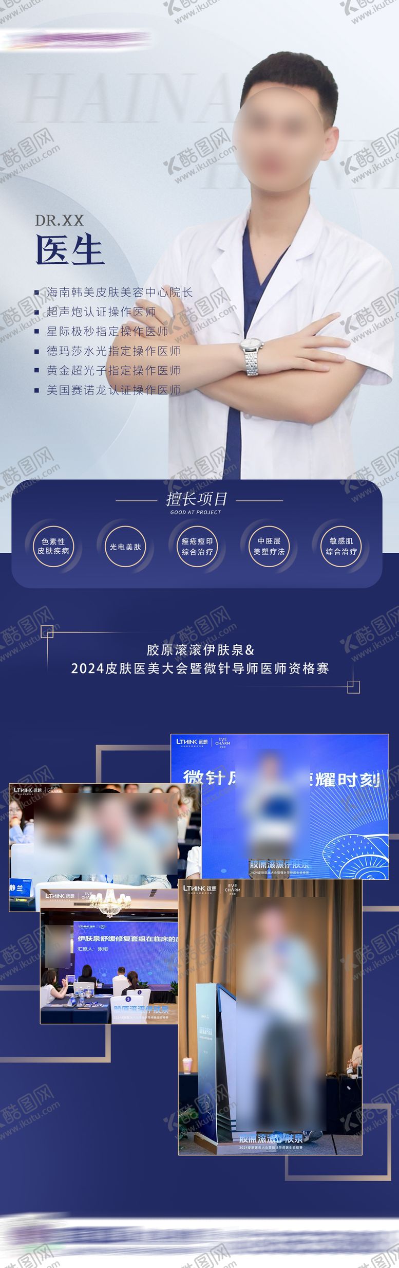编号：23152307271415229994【酷图网】源文件下载-医美医生海报