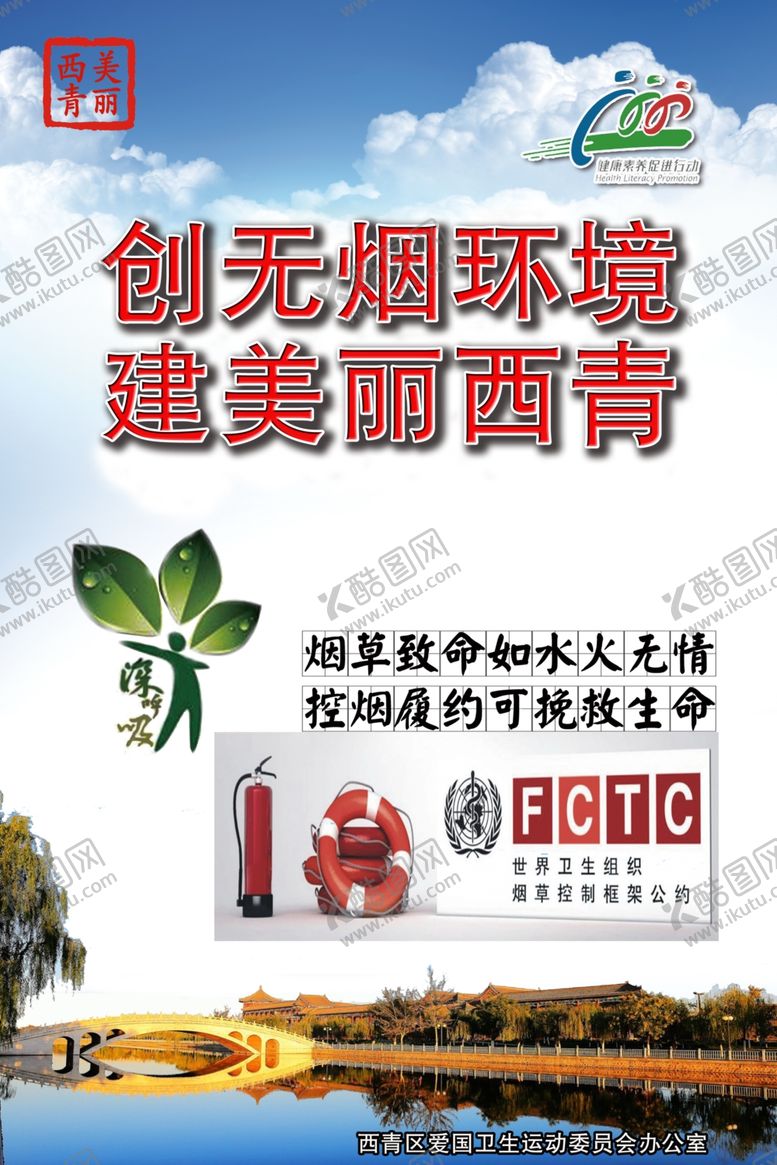 编号：25197509191322548567【酷图网】源文件下载-控烟海报