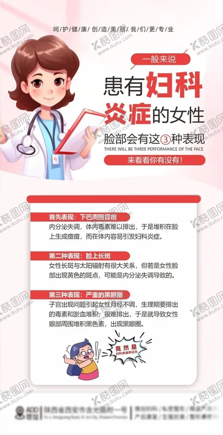 编号：59551302071827106752【酷图网】源文件下载-妇科炎症妇科