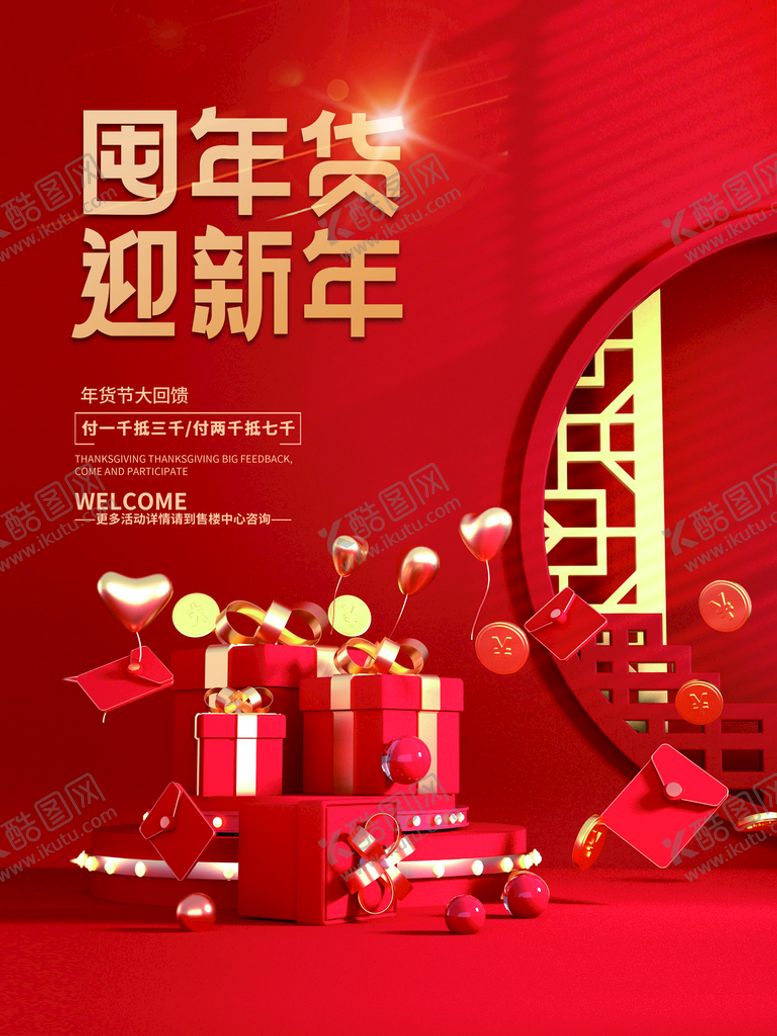 编号：90058612010824237530【酷图网】源文件下载-促销海报