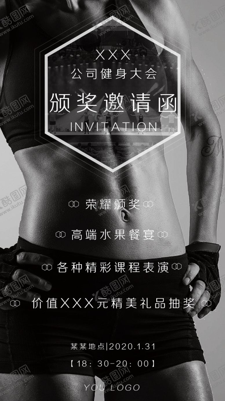 编号：37779209140006398292【酷图网】源文件下载-健身活动颁奖邀请函