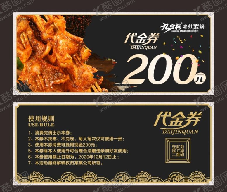 编号：48566202070853427147【酷图网】源文件下载-烧烤代金券  