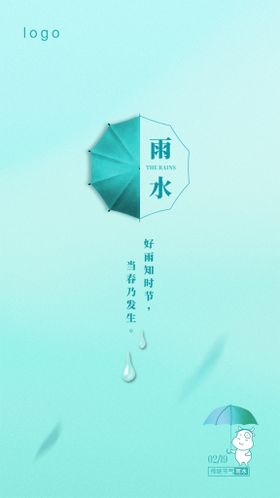 雨水