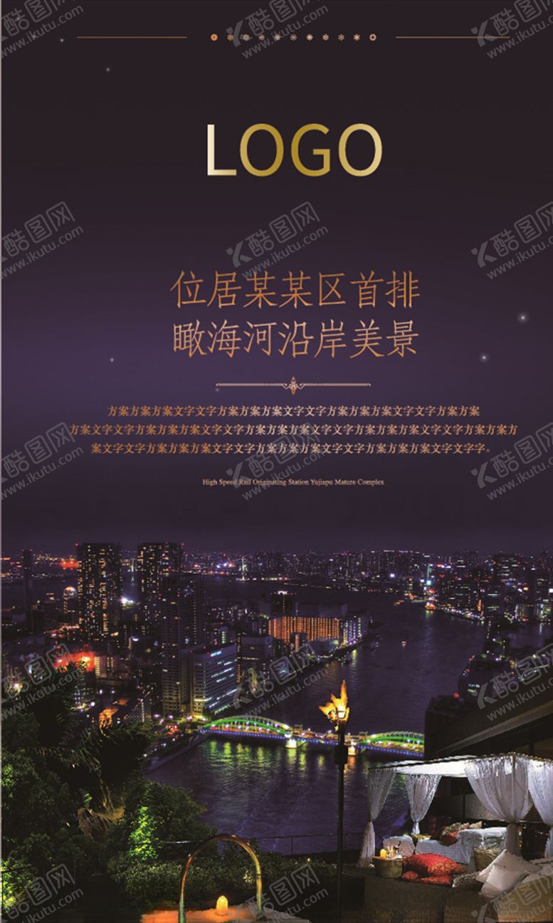 编号：43443710171257302797【酷图网】源文件下载-地产海报