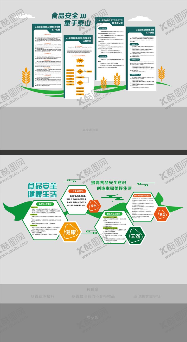 编号：57851905102323083052【酷图网】源文件下载-食品安全教育系列文化墙背景板
