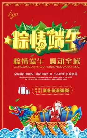端午海报佳节手绘粽子屈原