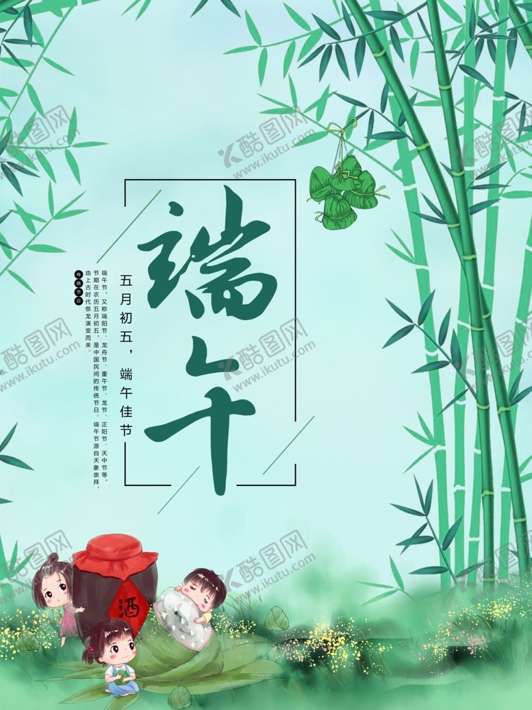 编号：53008210021443335799【酷图网】源文件下载-端午节