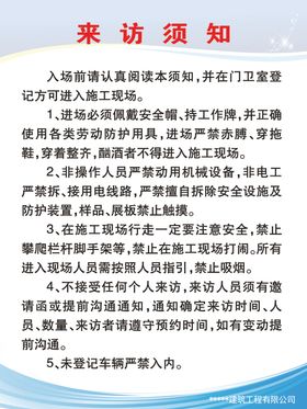 复工须知