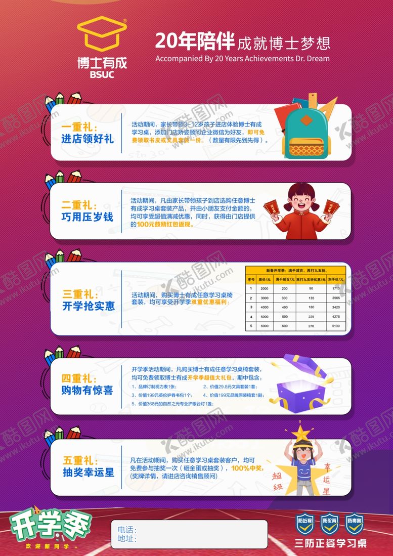 编号：88910305160016391664【酷图网】源文件下载-博士有成DM单页