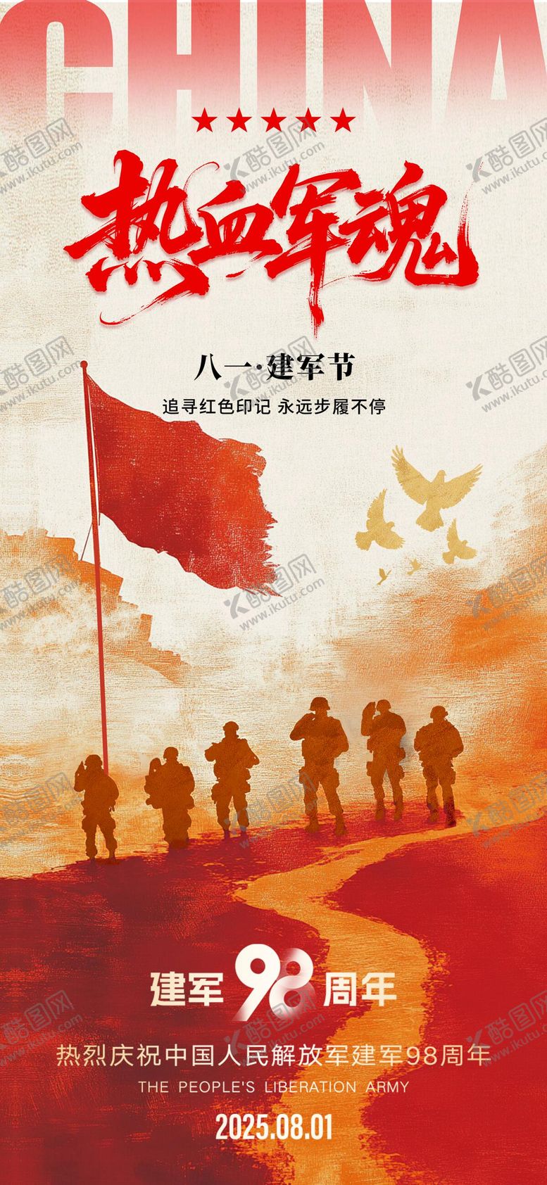 编号：46616907211208346558【酷图网】源文件下载-建军节海报