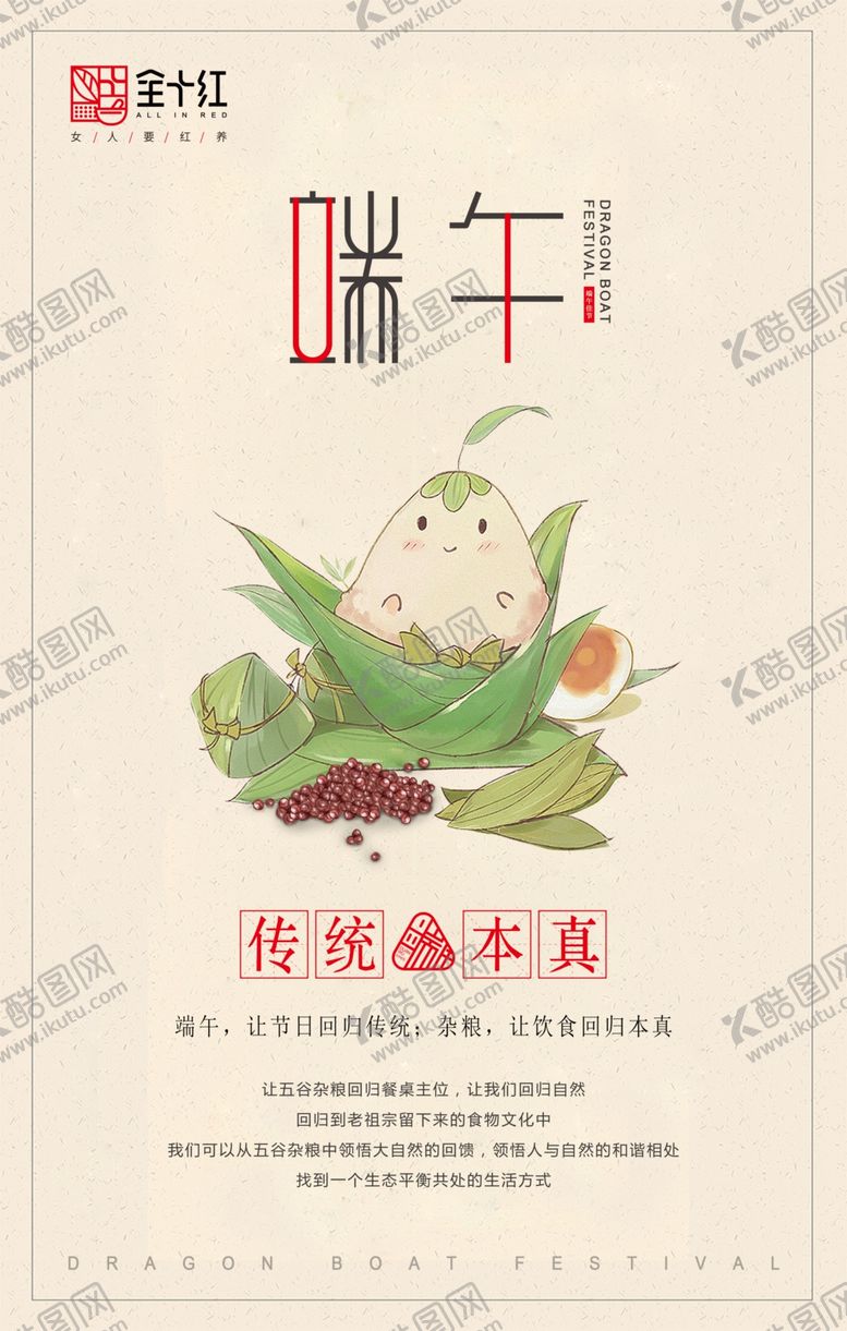 编号：47785409281307147787【酷图网】源文件下载-端午节海报