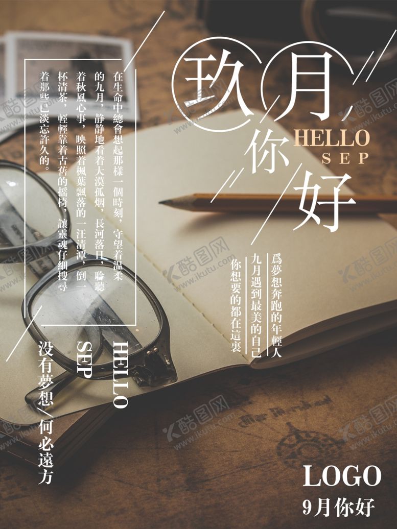 编号：43149009190114371429【酷图网】源文件下载-九月你好