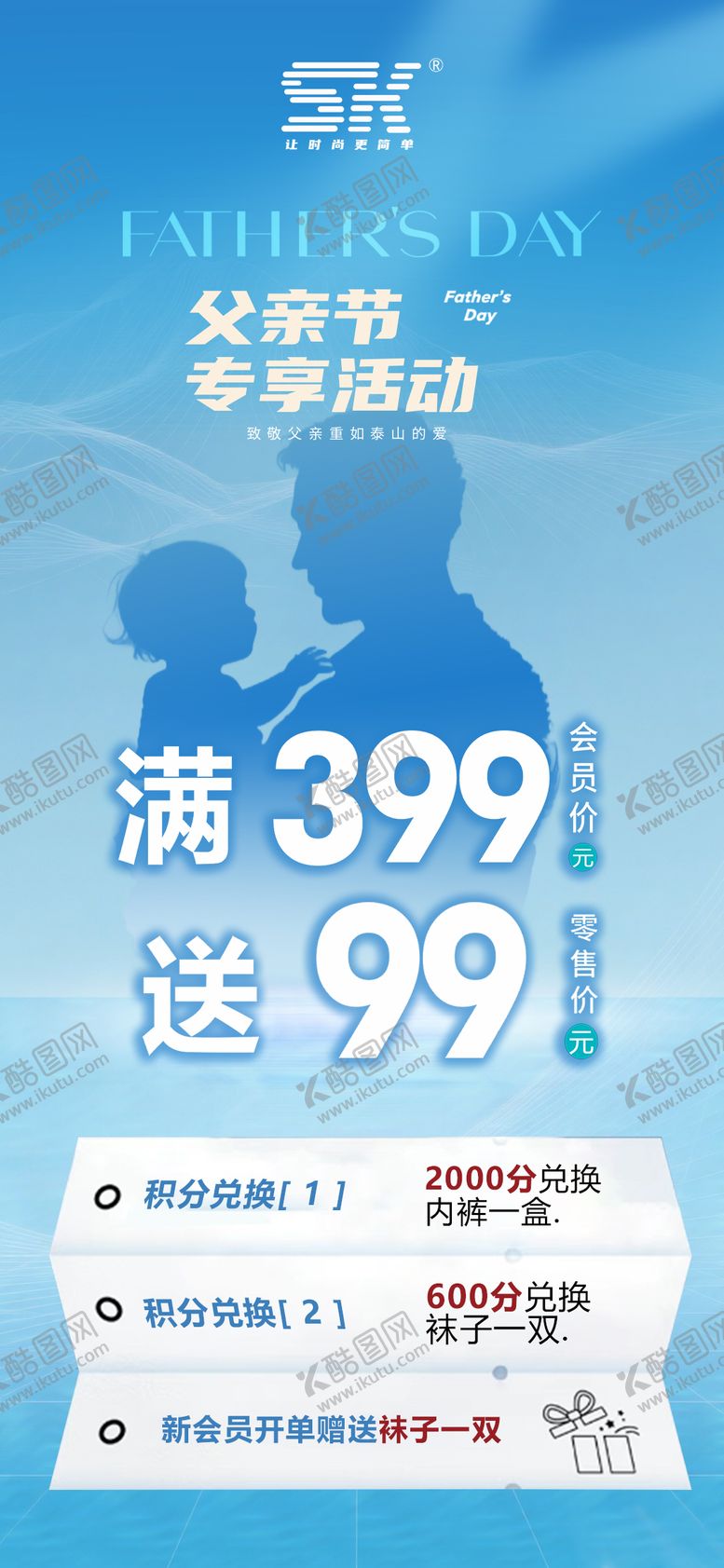 编号：12794606160240321883【酷图网】源文件下载-父亲节活动