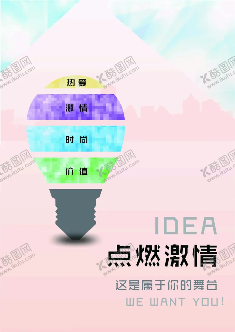 编号：42780601170203357702【酷图网】源文件下载-招聘
