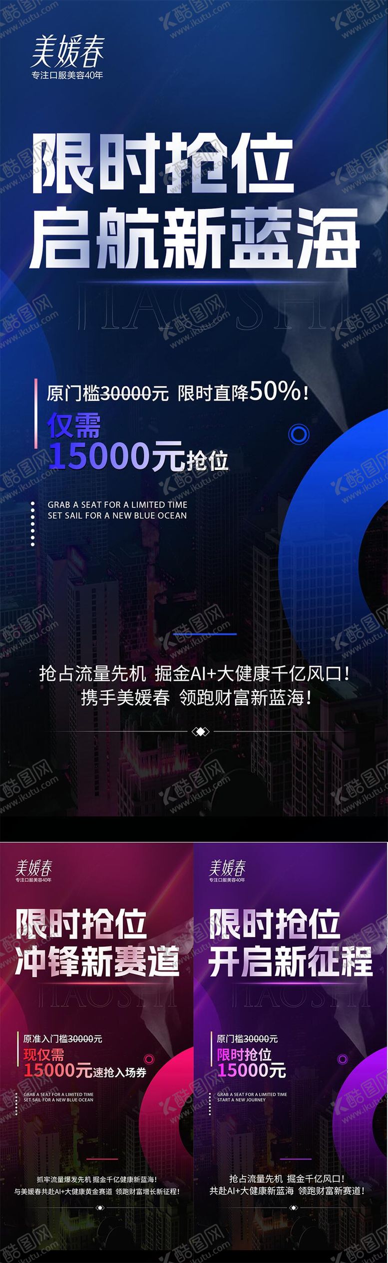 编号：10252406151926086016【酷图网】源文件下载-微商造势宣发系列海报