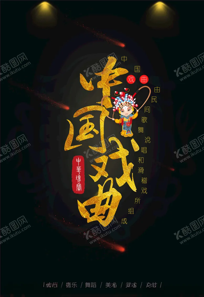编号：30426905061423305929【酷图网】源文件下载-中国戏曲