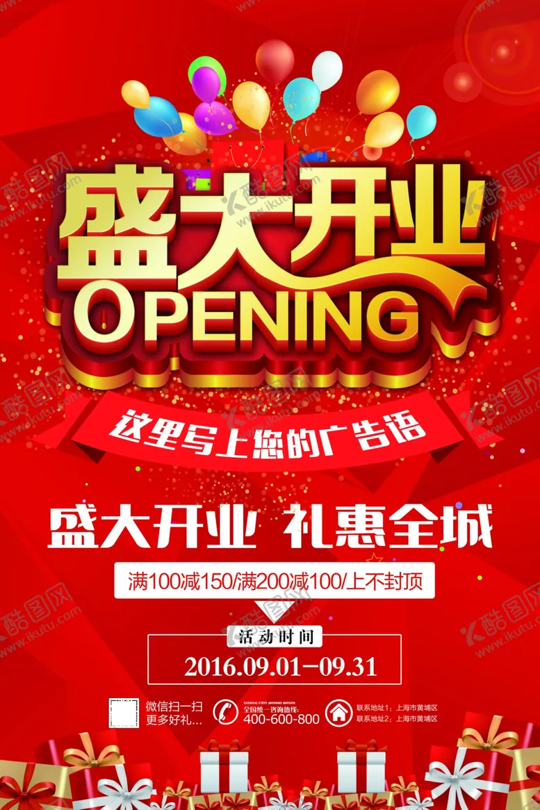 编号：42447703301659258820【酷图网】源文件下载-开业