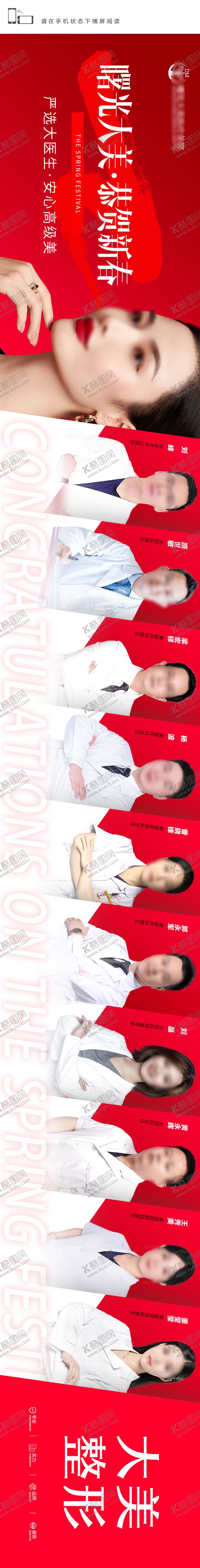编号：43454606151304088316【酷图网】源文件下载-医美海报