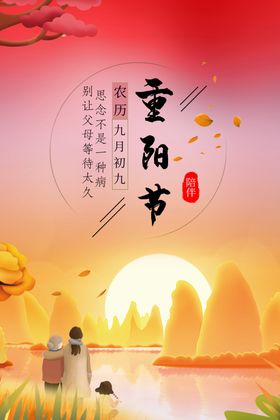 重阳海报