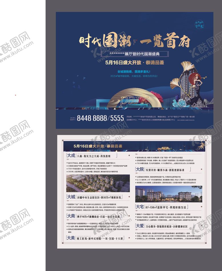 编号：48661309241831574289【酷图网】源文件下载-地产国潮风单页