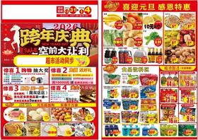 元旦促销