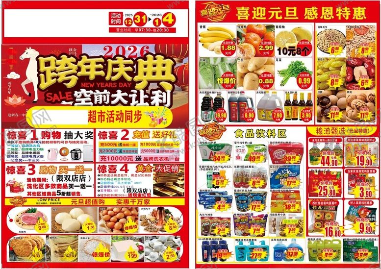 编号：86819404020039148661【酷图网】源文件下载-元旦促销