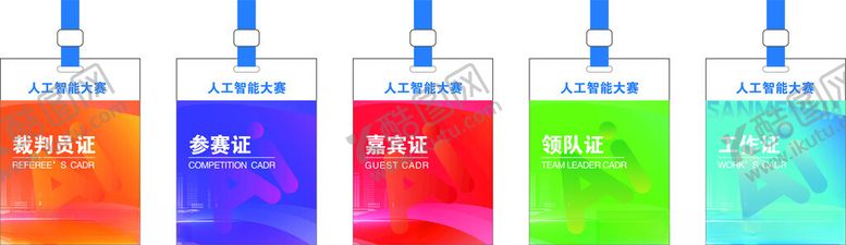 编号：69737202272256379826【酷图网】源文件下载-工作证
