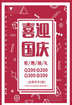国庆节海报