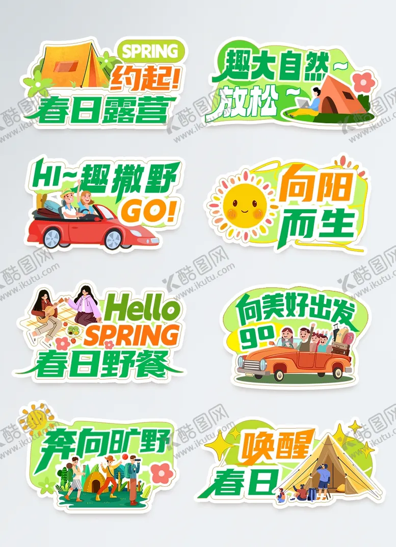 编号：76655204211456224148【酷图网】源文件下载-春日户外露营