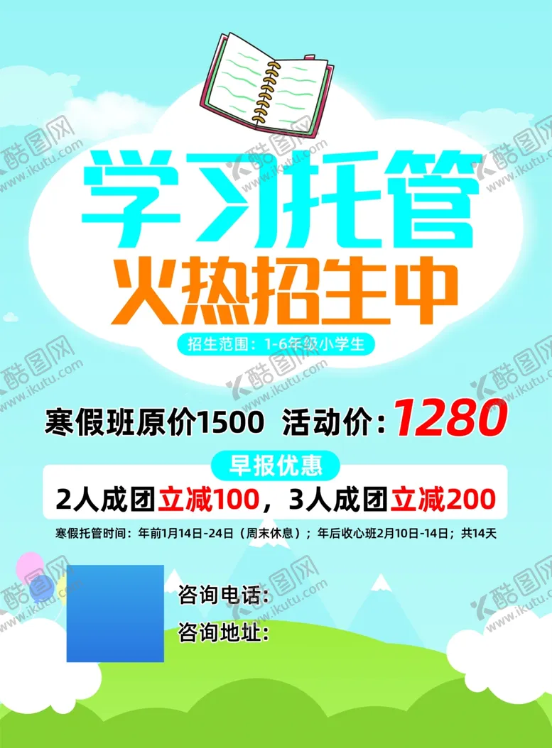 编号：47263803070336035489【酷图网】源文件下载-托管班