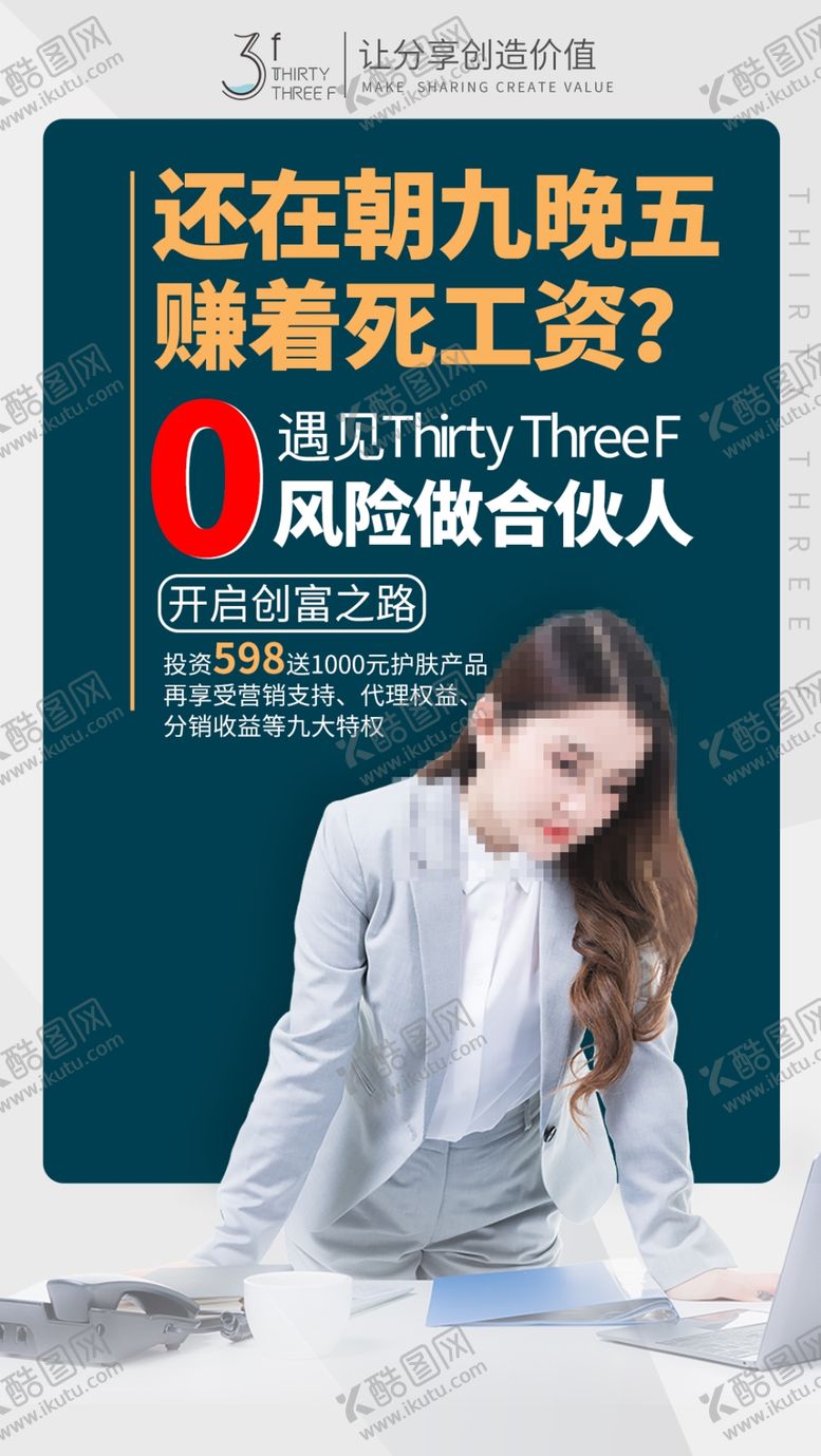 编号：32574707080753474982【酷图网】源文件下载-微商海报