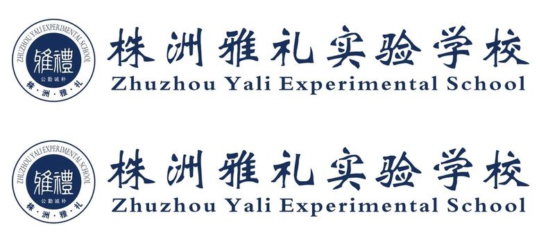 编号：76239612022249118495【酷图网】源文件下载-株洲雅礼实验学校标志