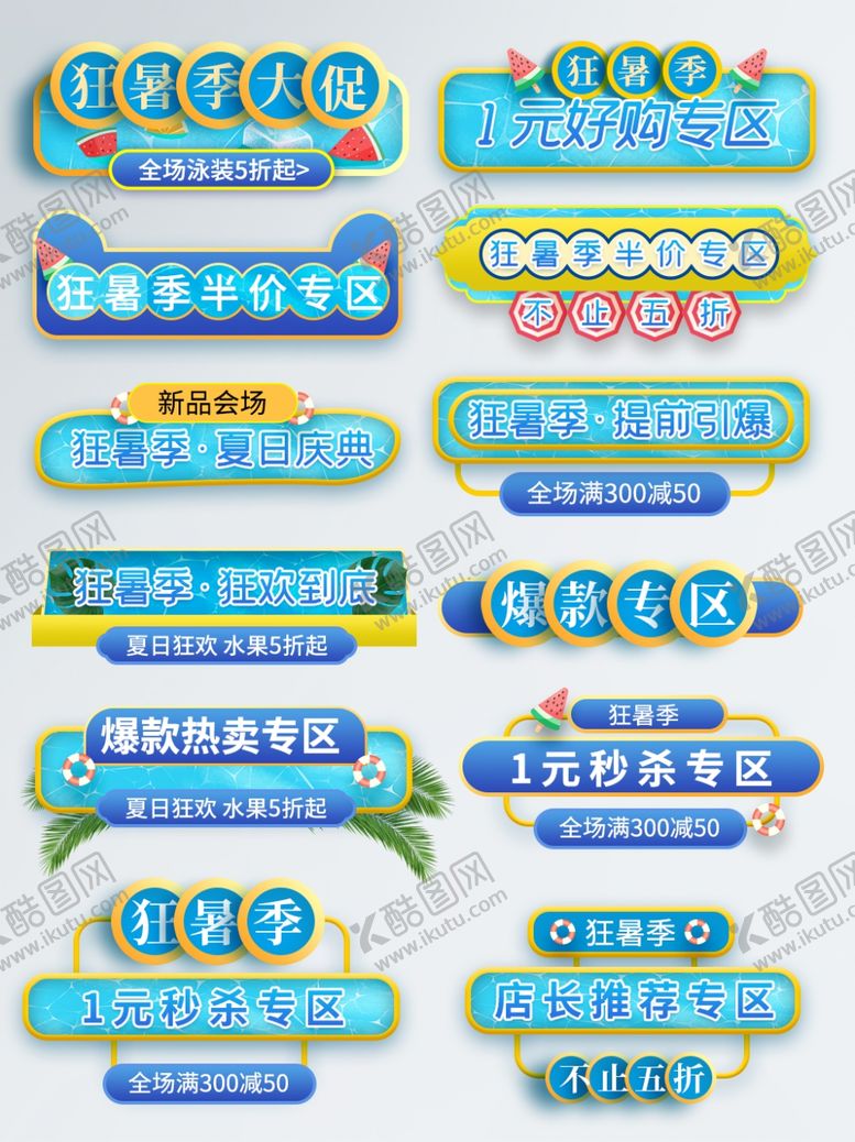 编号：46359406240347428861【酷图网】源文件下载-狂暑季海报