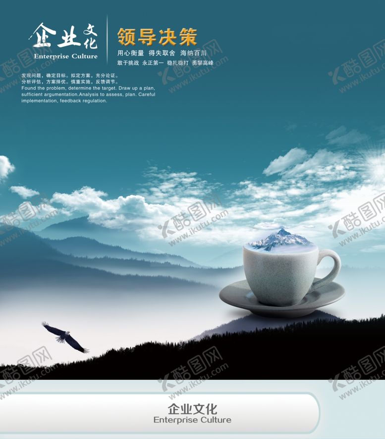 编号：69748205112201002721【酷图网】源文件下载-企业文化