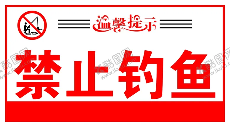 编号：61375601261844399742【酷图网】源文件下载-禁止钓鱼