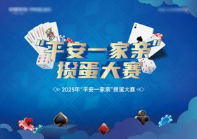 掼蛋活动主视觉