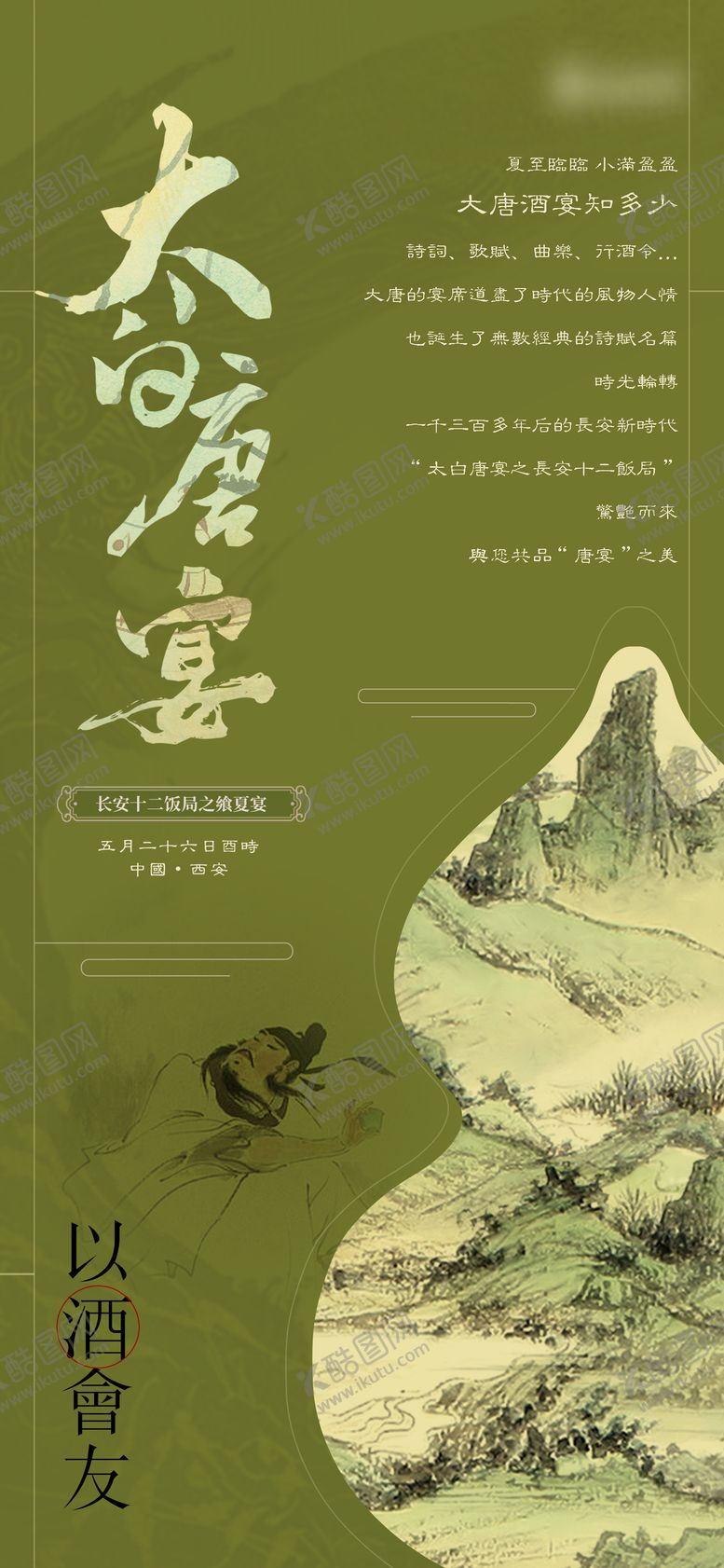 编号：92568303190201458838【酷图网】源文件下载-海报