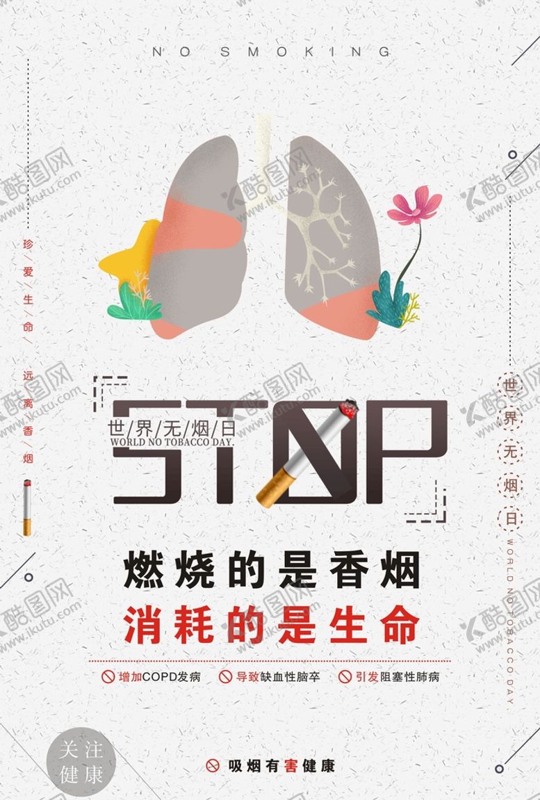 编号：43943910251052308466【酷图网】源文件下载-禁止吸烟