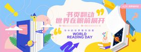 书页翻动世界读书日背景板